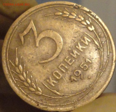 3 копейки 1951 г., нечастые,до 22:05 мск 5.09.2017 г. - 3-51-3.JPG