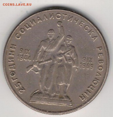 БОЛГАРИЯ ЛЕВ 1969 РЕВОЛЮЦИЯ 07.09.2017 В 22.00МСК (Е200) - 4-1б1