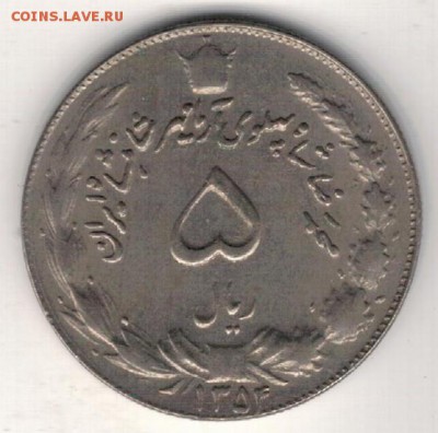 ИРАН 5 РИАЛОВ 1975 ДО 07.09.2017 В 22.00МСК (Е200) - 4-1ир5р75а