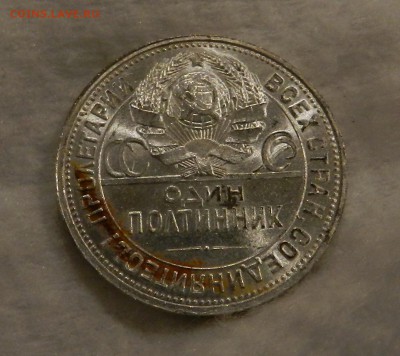 Полтинник 1925 год .Яркий UNC . Окончание 02.09.2017 в 22.00 - 74