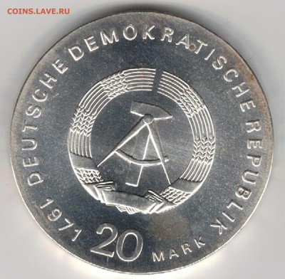 Ag ГДР 20 МАРОК 1971 ЛИБКНЕХТ И ЛЮКСЕМБУРГ 07.09 В 22 (Е243) - 5-гдр20м71а