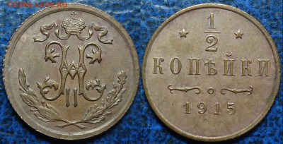 2 коп. 1915г.  07.09.17г. в 22-00 Москвы. - DSC00021.JPG