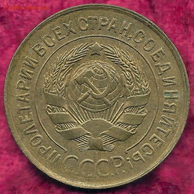 3 копейки 1927. Присутствует штемпельный блеск - сканирование0004