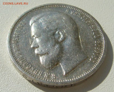 50 КОПЕЕК 1911 г. до 05.09-22.00.00 - P1400403.JPG