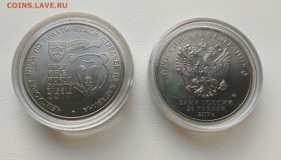 ФИКС 25 руб 2017 СТРЕЛЬБА ИЗ КАРАБИНА unc В КАПСУЛЕ - IMG_20170815_173952