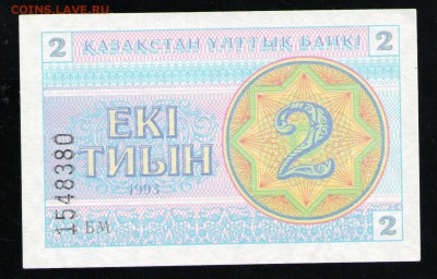 КАЗАХСТАН 2 ТИЫН 1993 VF - 23 001