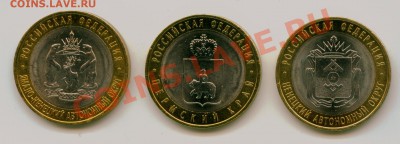 Юбилейные 10-ки РФ + ... - Север.JPG