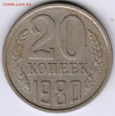 20 копеек 1980г. перепутка до 08.09.17 г. в 23.00 - Scan-170831-0002