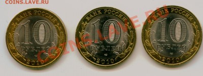 Юбилейные 10-ки РФ + ... - Север-2.JPG
