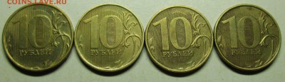 10руб 2012г--полные расколы аверса--4шт    4сент 22-00мск - IMG_1192.JPG