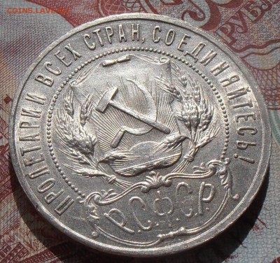1 рубль 1921АГ, до 04.09.2017 в 22-00 Мск - P1010525.JPG