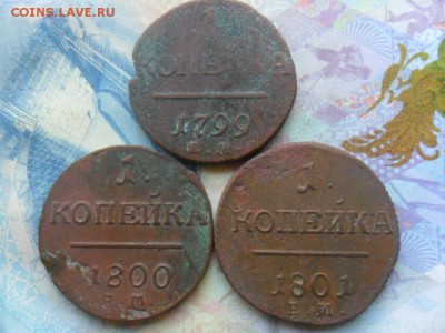 1 копейка П-1 (3 шт). до 5.09.2017 г. - SAM_0145.JPG
