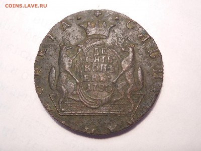 10 копеек 1780 сибирь.оценка - DSCN3667[1].JPG