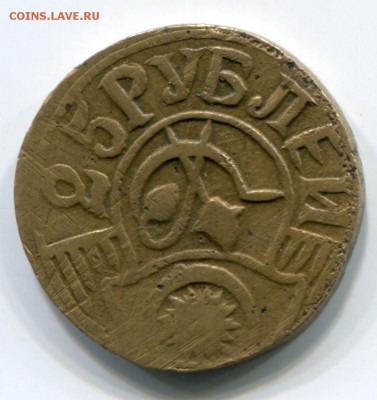 25 рублей Советский Хорезм - на оценку. - IMG_336
