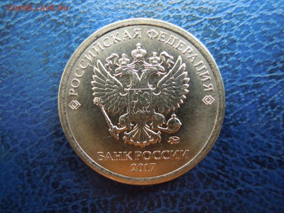 1 рубль,2017. Полный раскол. - DSCN5098[1]