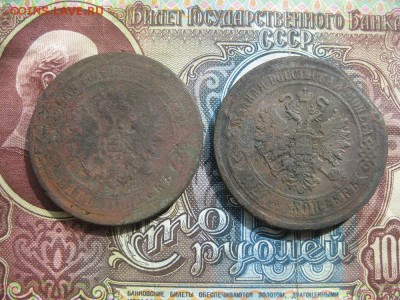 2 коп.сер.2шт,5 коп.1873г.ем.2шт.до6.09. - IMG_4681.JPG