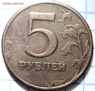 5 руб 1997 спмд шт 2.23-? - DSC08899.JPG