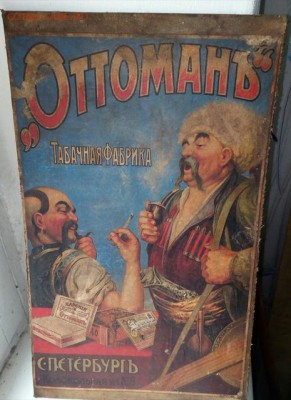Литогоафия на картоне Оттоман - 1063614