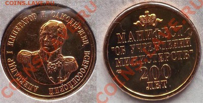 Куплю ДОРОГО жетон из набора министерств томпак узкий кант - Жетон министерств латунь узкий кант.
