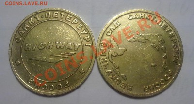Жетон Нескучный Сад Санкт-Петербург до 6.03.11 23:00 МСК - 220220111208