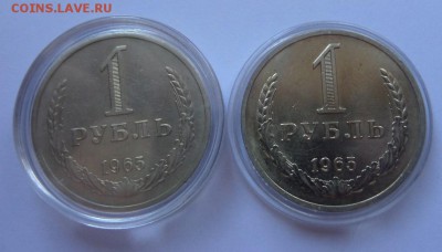 1 рубль 1965 2 шт AU и VF до 22:00 07.09.2017 - SAM_4622.JPG
