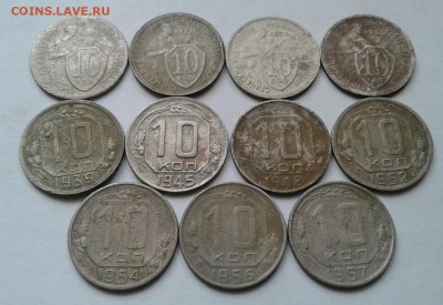 11 монет 10 копеек 1931- 57г. До 5.09.2017 в 22.00 - 20170902_115103-1