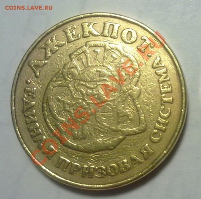 Жетон ДЖЕКПОТ до 6.03.11 22:30 МСК - 220220111221