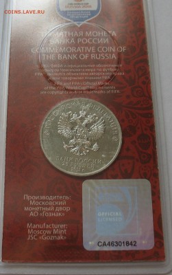 25 рублей Футбол-1 цветной. Смещение кружка на оценку. - IMG_5881.JPG