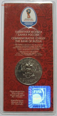 25 рублей Футбол-1 цветной. Смещение кружка на оценку. - IMG_5879.JPG