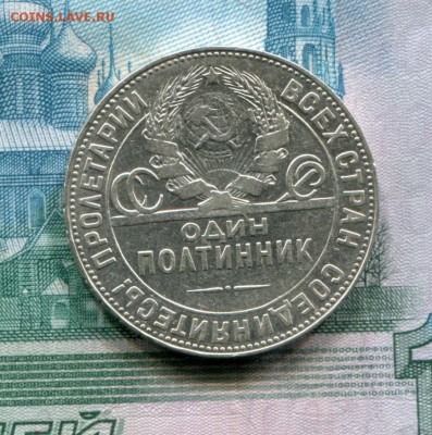 Полтинник 1924 ТР до 05-09-2017 до 22-00 по Москве - 25 А