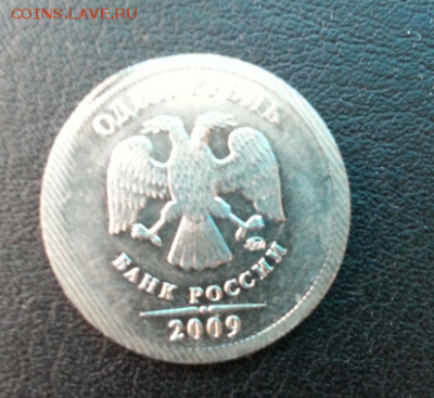 1 рубль 2009 - 2