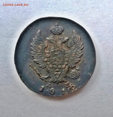 2 копейка 1812 КМ. АМ. (маленький кружок) - WP_20170823_004