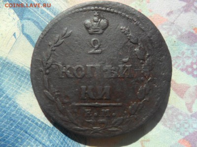 2 копейки 1810 ЕМ НМ (Пчелка). до 5.09.2017 г. - SAM_0149.JPG
