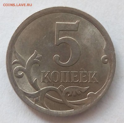 5 копеек 2008сп на определение разновидности штемпеля? - 4w7clxHOXYI