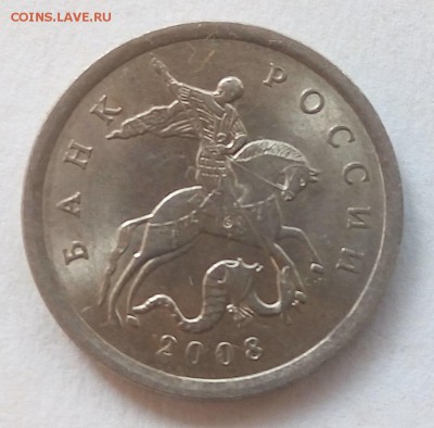 5 копеек 2008сп на определение разновидности штемпеля? - Vrr9c1sBiQ0