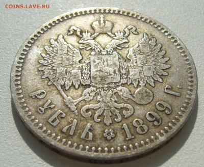 1 РУБЛЬ 1899 г. ГЕОРГИЙ на МЕСТЕ до 05.09-22.00.00 - P1400427.JPG