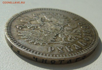 1 РУБЛЬ 1899 г. ГЕОРГИЙ на МЕСТЕ до 05.09-22.00.00 - P1400428.JPG