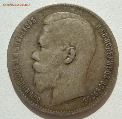 1 РУБЛЬ 1899 г. ГЕОРГИЙ на МЕСТЕ до 05.09-22.00.00 - P1400429.JPG