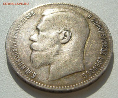 1 РУБЛЬ 1899 г. ГЕОРГИЙ на МЕСТЕ до 05.09-22.00.00 - P1400430.JPG