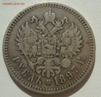 1 РУБЛЬ 1897 г. ГЕОРГИЙ на МЕСТЕ до 05.09-22.00.00 - P1400431.JPG