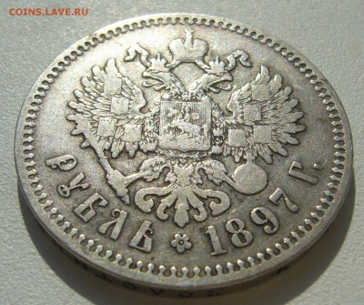 1 РУБЛЬ 1897 г. ГЕОРГИЙ на МЕСТЕ до 05.09-22.00.00 - P1400432.JPG