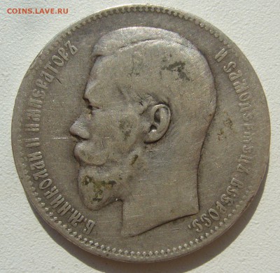 1 РУБЛЬ 1897 г. ГЕОРГИЙ на МЕСТЕ до 05.09-22.00.00 - P1400434.JPG