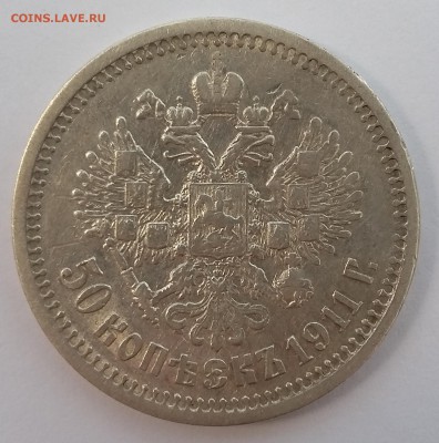 Не частые 50 копеек 1895 и 1911 года - 11 2