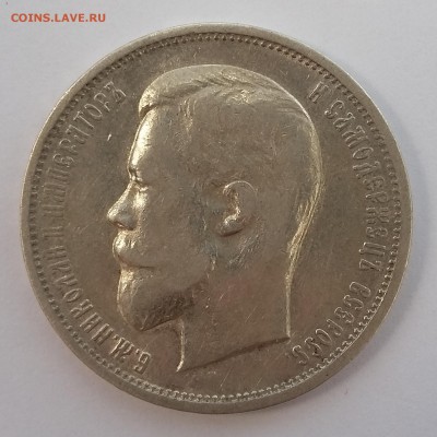 Не частые 50 копеек 1895 и 1911 года - 11 1
