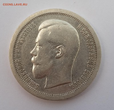 Не частые 50 копеек 1895 и 1911 года - 95 1
