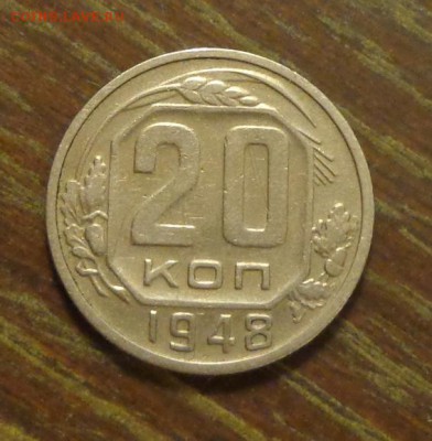 20 копеек 1948 до 8.09, 22.00 - 20 копеек 1948_2