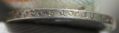 50 копеек 1910 года (ЭБ) - IMG_9627.JPG