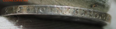 50 копеек 1910 года (ЭБ) - IMG_9626.JPG