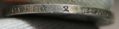 50 копеек 1910 года (ЭБ) - IMG_9625.JPG