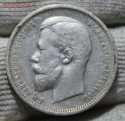 50 копеек 1910 года (ЭБ) - IMG_9617.JPG